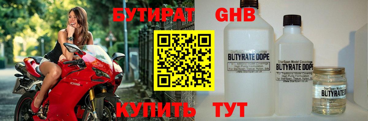Губкинский  Бутират 1.4BDO  Вход с VPN 