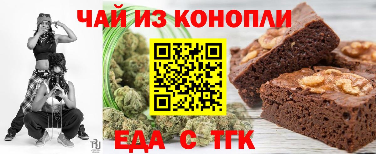 Еда ТГК марихуана  Вход с VPN  Губкинский 