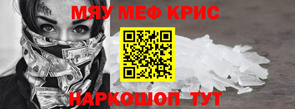 Мефедрон мука  МЕФ  Губкинский  МЕФ кристаллы  Вход с VPN  Меф 