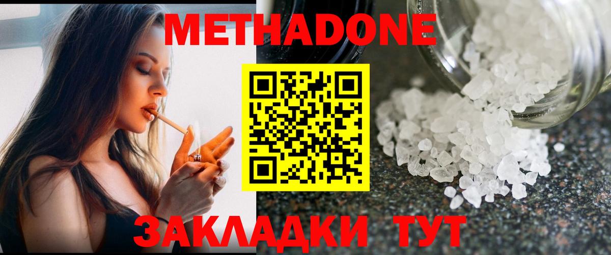 Метадон VHQ  Вход с VPN  Губкинский 
